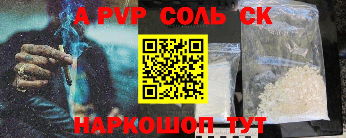 А ПВП Crystall Вязьма