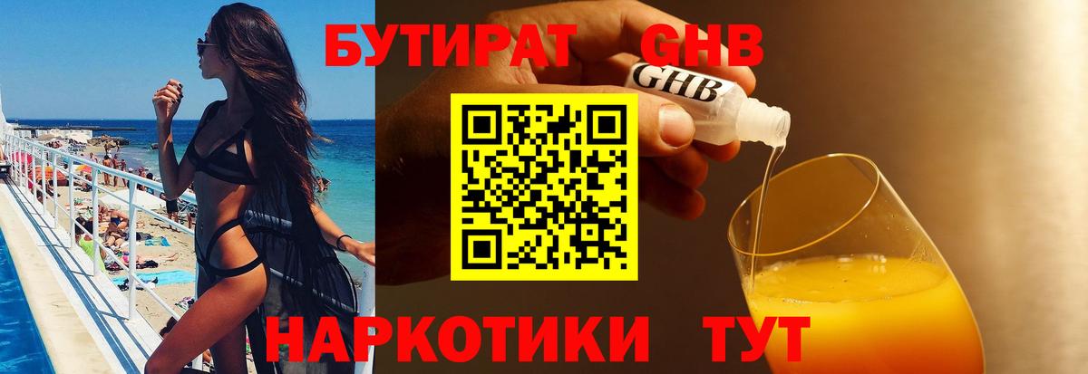 БУТИРАТ  Вход с VPN  Вязьма  Бутират оксибутират 