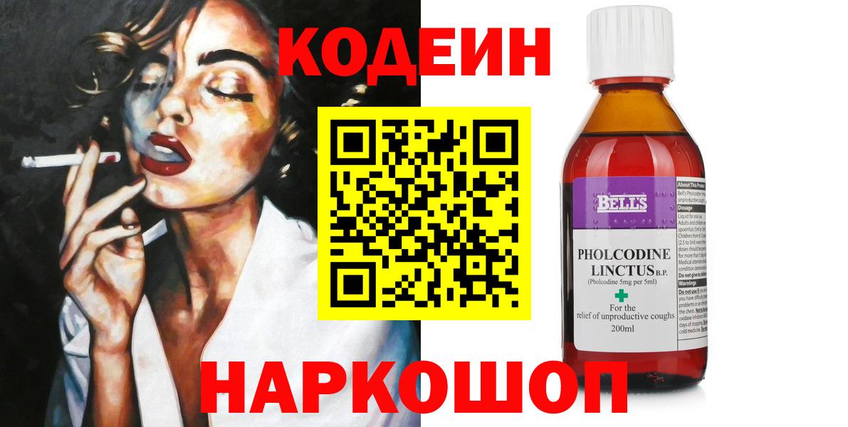 Codein Purple Drank Вязьма