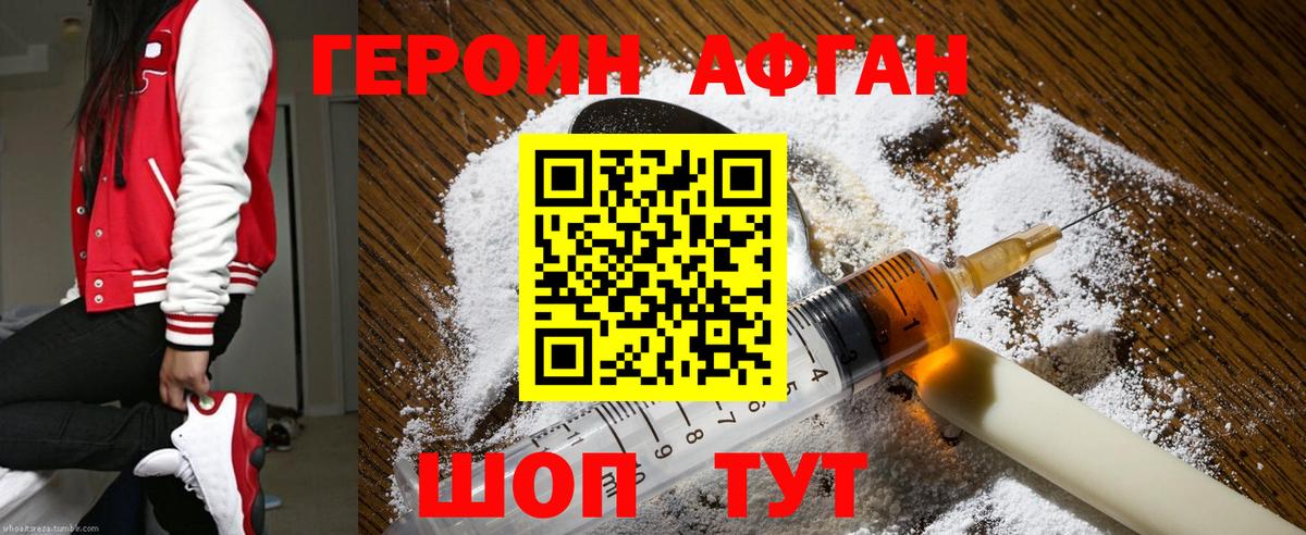 ГЕРОИН Heroin Вязьма