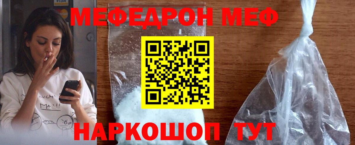МЯУ-МЯУ кристаллы  Мефедрон VHQ  Вход с VPN  Мефедрон  Вязьма 