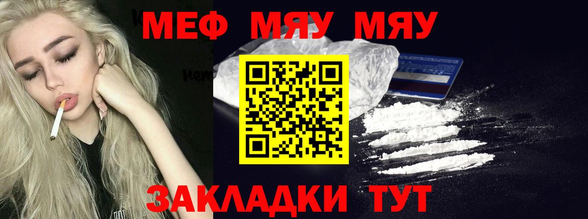 Мефедрон Вязьма