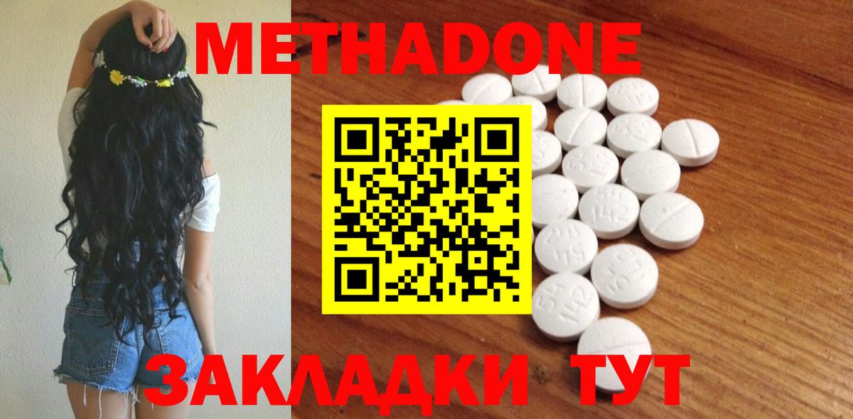 МЕТАДОН methadone Вязьма
