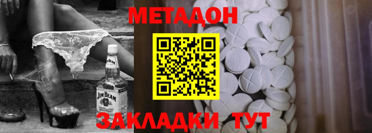 Метадон кристалл  Вход с VPN  Вязьма 